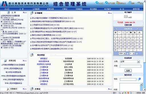 水利信息化公司排名_中国水利公司排名(3)